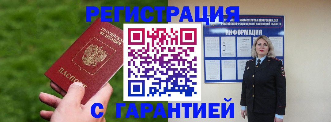 прописка в Печорах