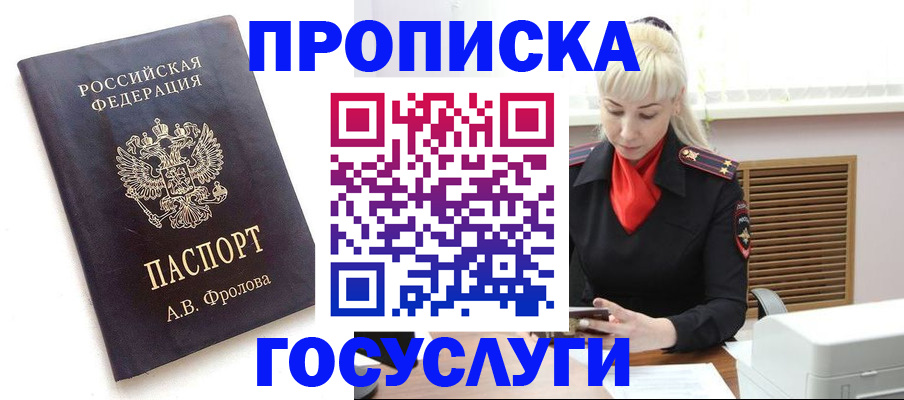 прописка для работы в Печорах